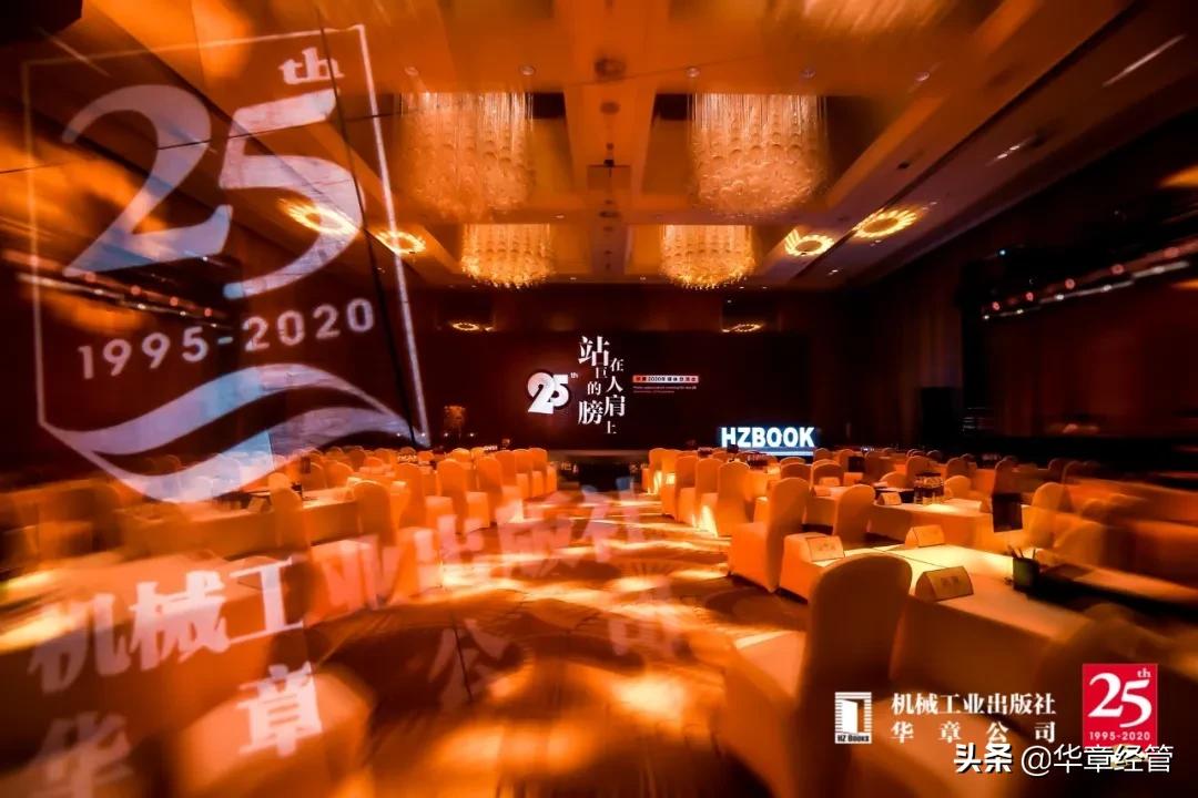 速看！一文回顾华章出版25周年媒体交流会精彩瞬间