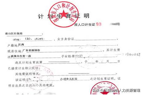中山计划生育证明办理流程,深圳办理计划生育证明