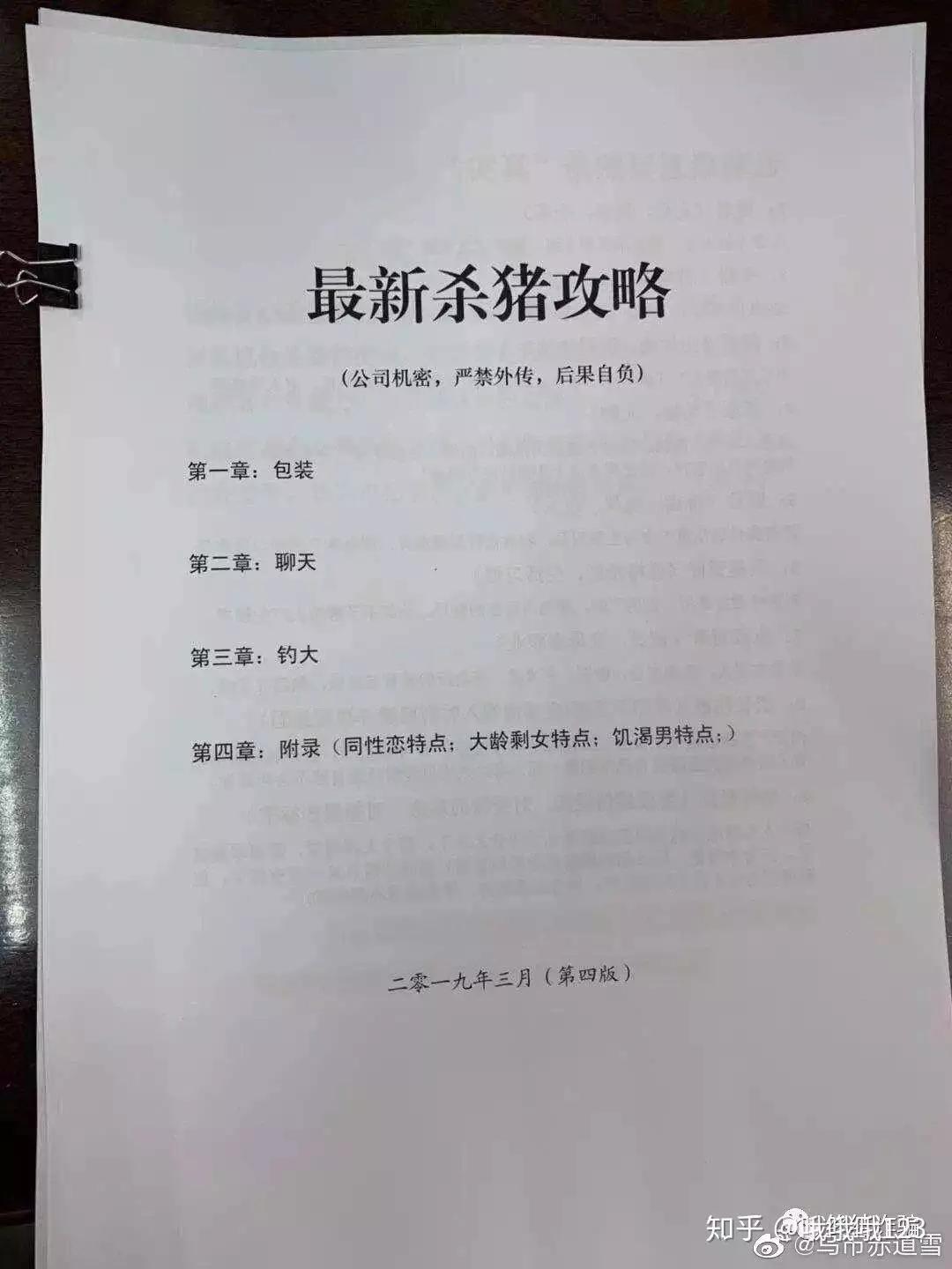 男人谈恋爱遭遇杀猪盘,当男人恋爱时杀猪盘成功了吗