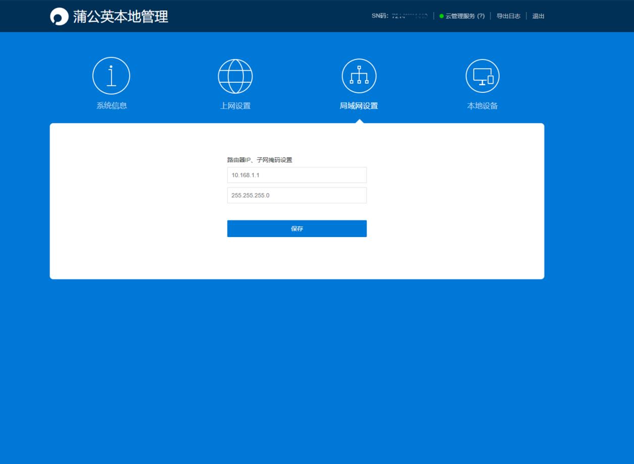 蒲公英r300a怎么当路由器用,贝锐蒲公英路由器r300s设置教程