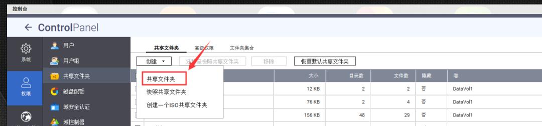 qnap如何设置多个密码访问文件夹,qnap启用共享文件夹可同步化功能