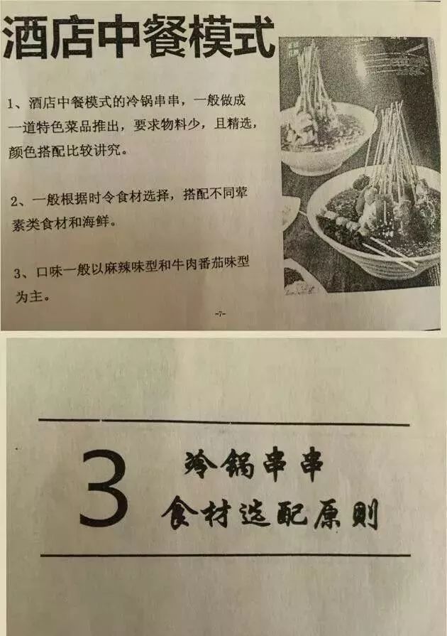摆摊冷锅串串香的秘制配方配料,网红冷串串配方
