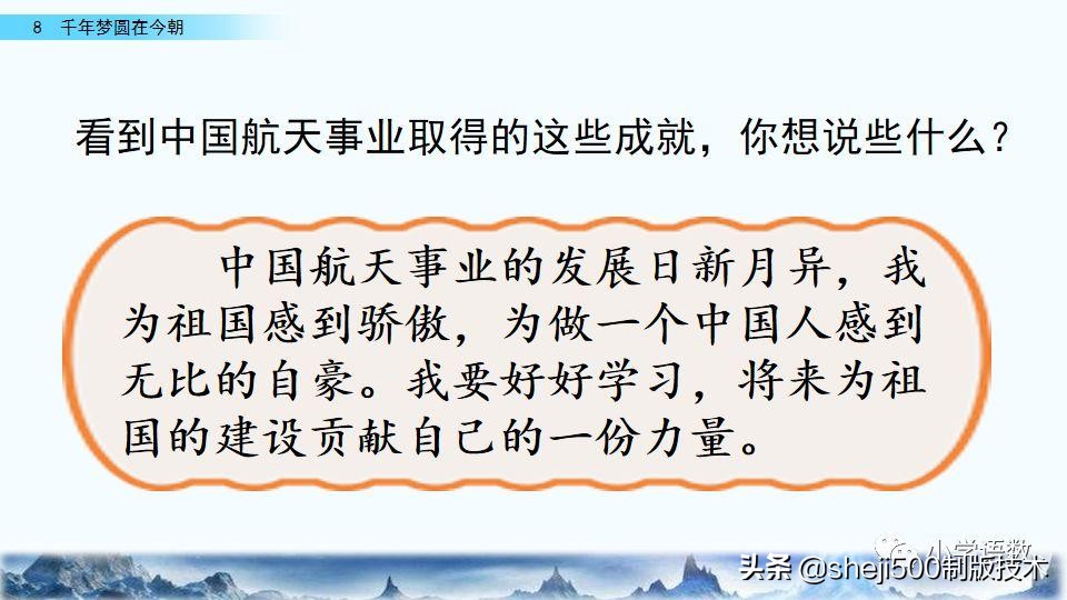 四年级下册的千年梦圆在今朝课文,四年级下册千年梦圆在今朝讲解