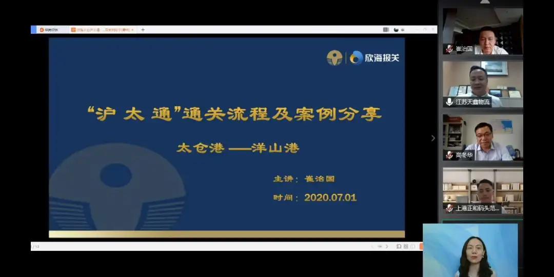 沪太通模式,沪太通运输