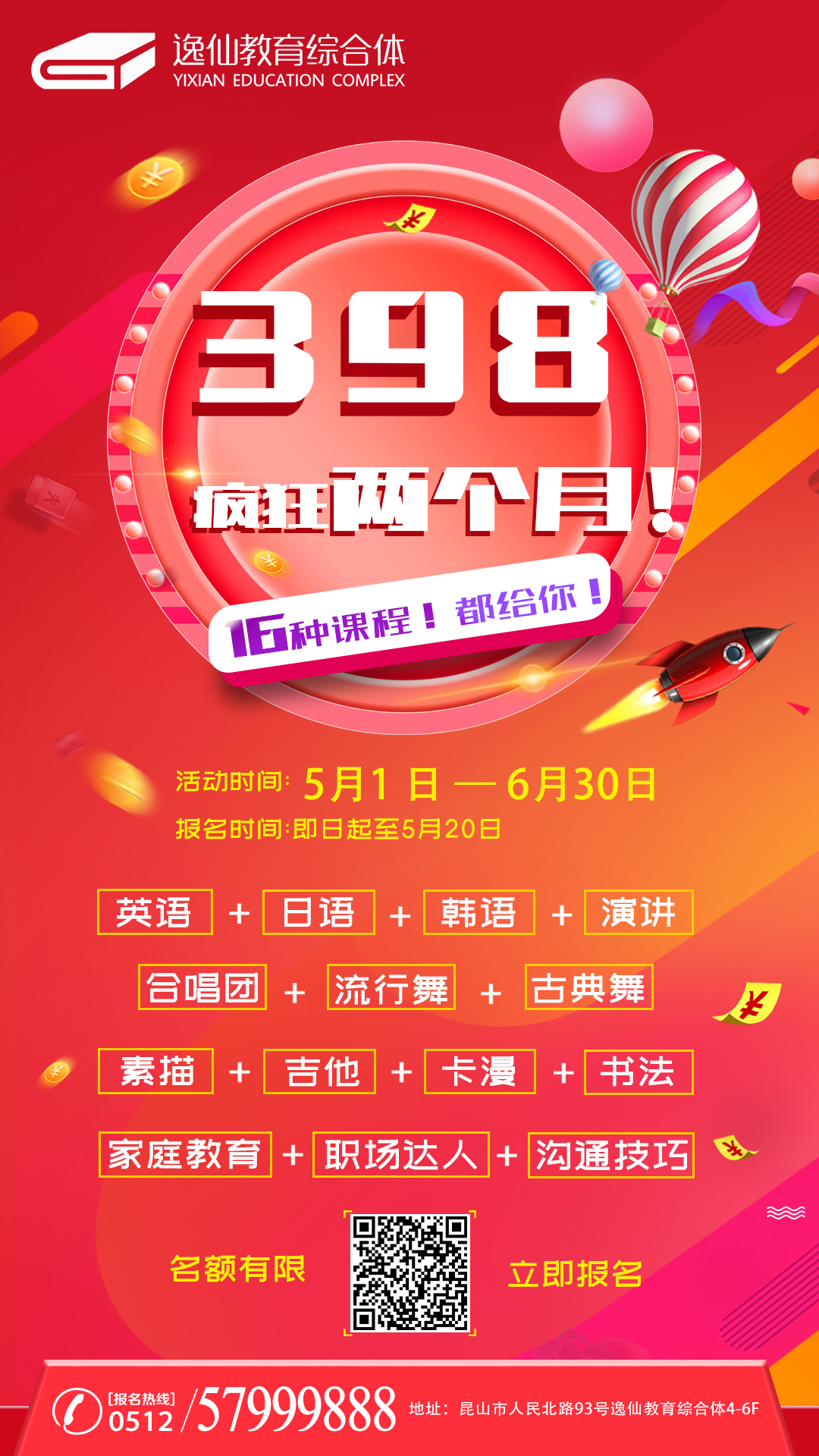 无锡逸仙教育,逸仙成人教育