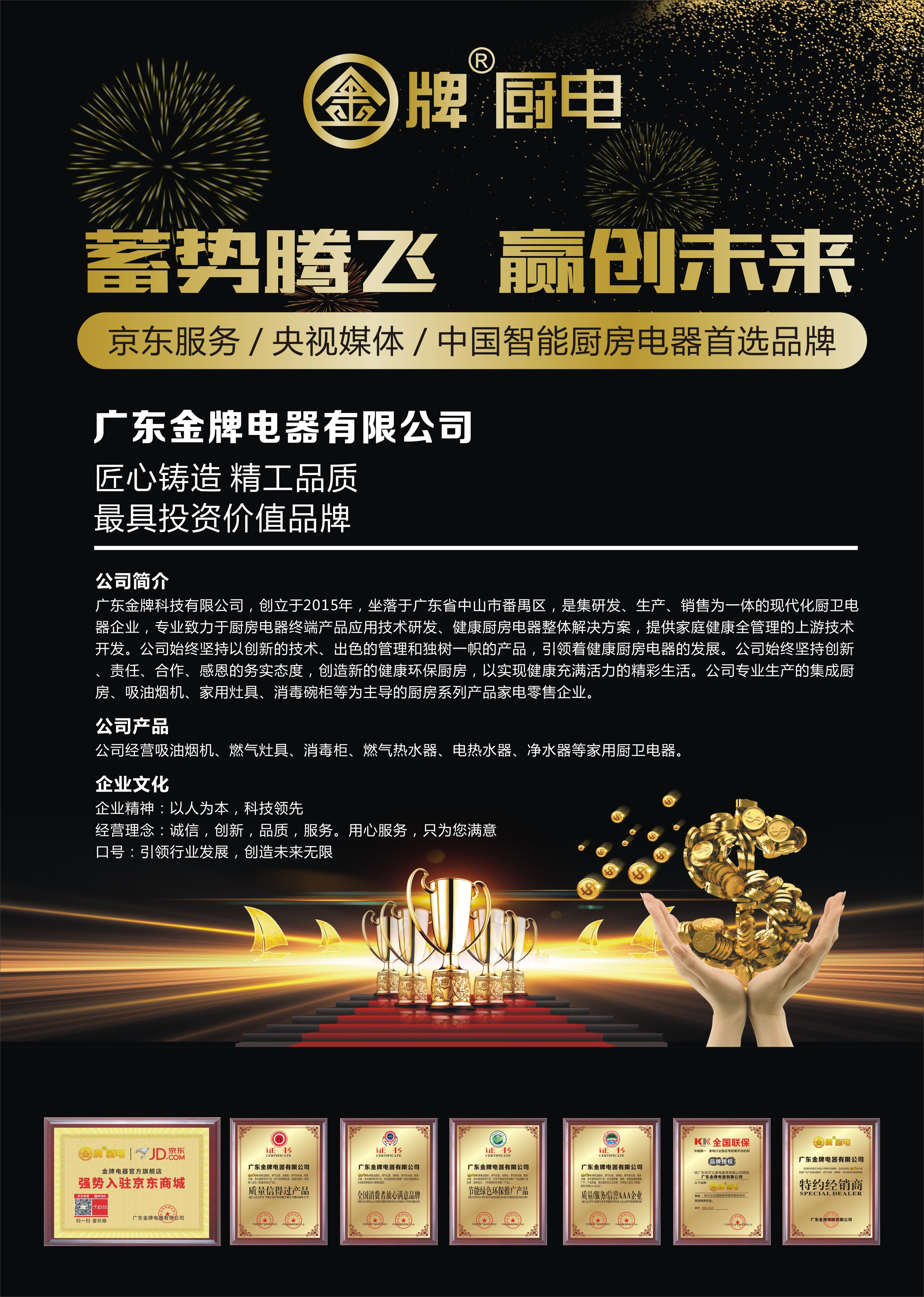 金牌厨卫加盟,广东金牌橱柜招商