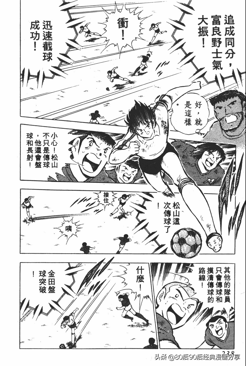 足球小将翼卷010下