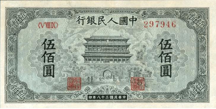 人民币收藏册第一套至五套价值,第一套人民币图片大全大图