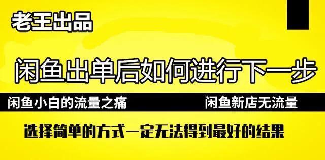 新手操作闲鱼如何日入300-500元？第四课闲鱼出单后我们如何发货