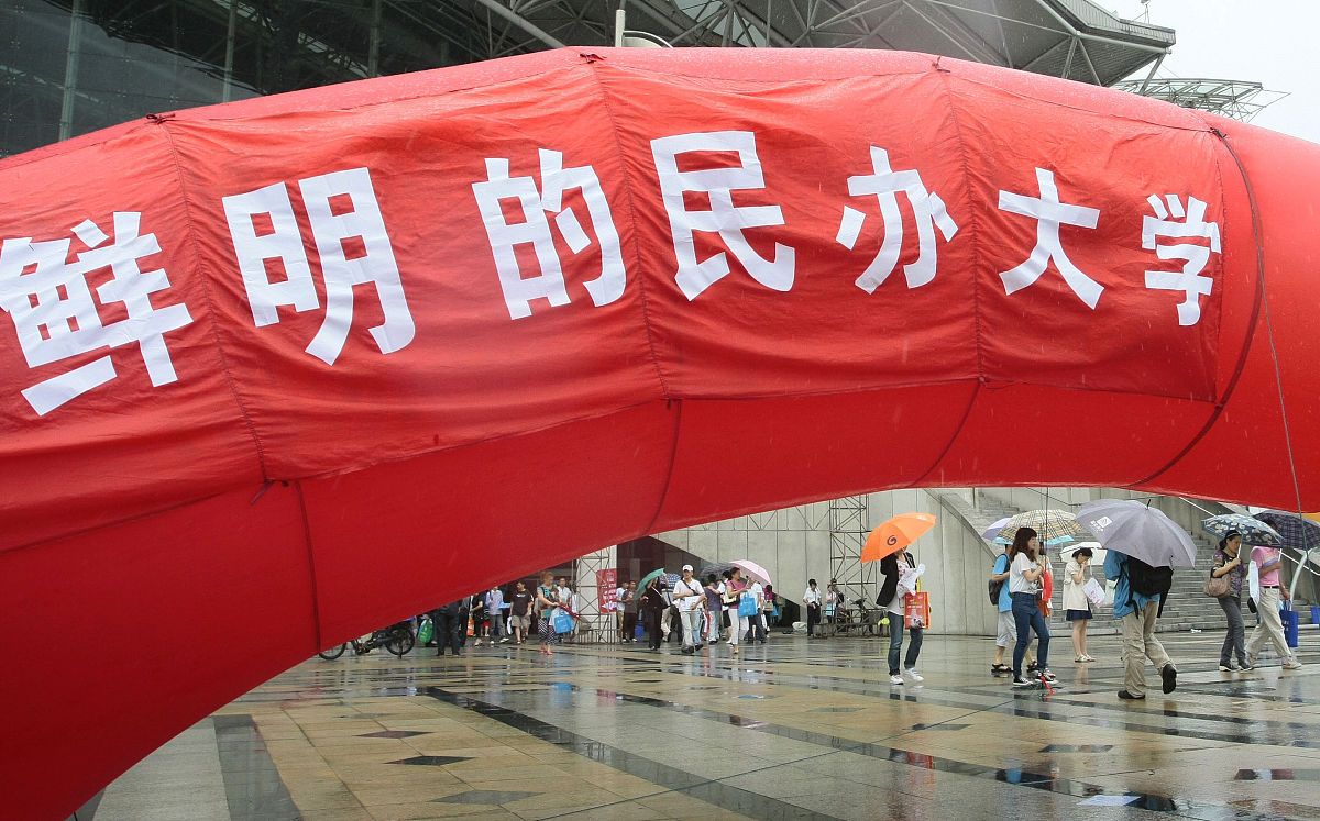 民院和独立院校的区别,所有民办本科转公办是真的吗