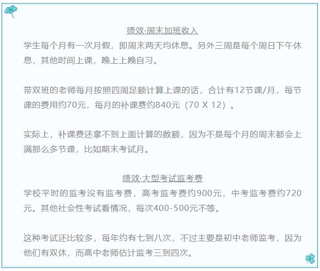 细说高中教师收入四川成都篇,成都高中老师实际收入