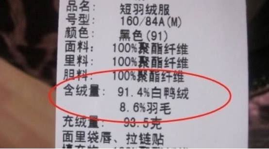 买羽绒服没标多少绒量是真的假的,买羽绒服不摘吊牌