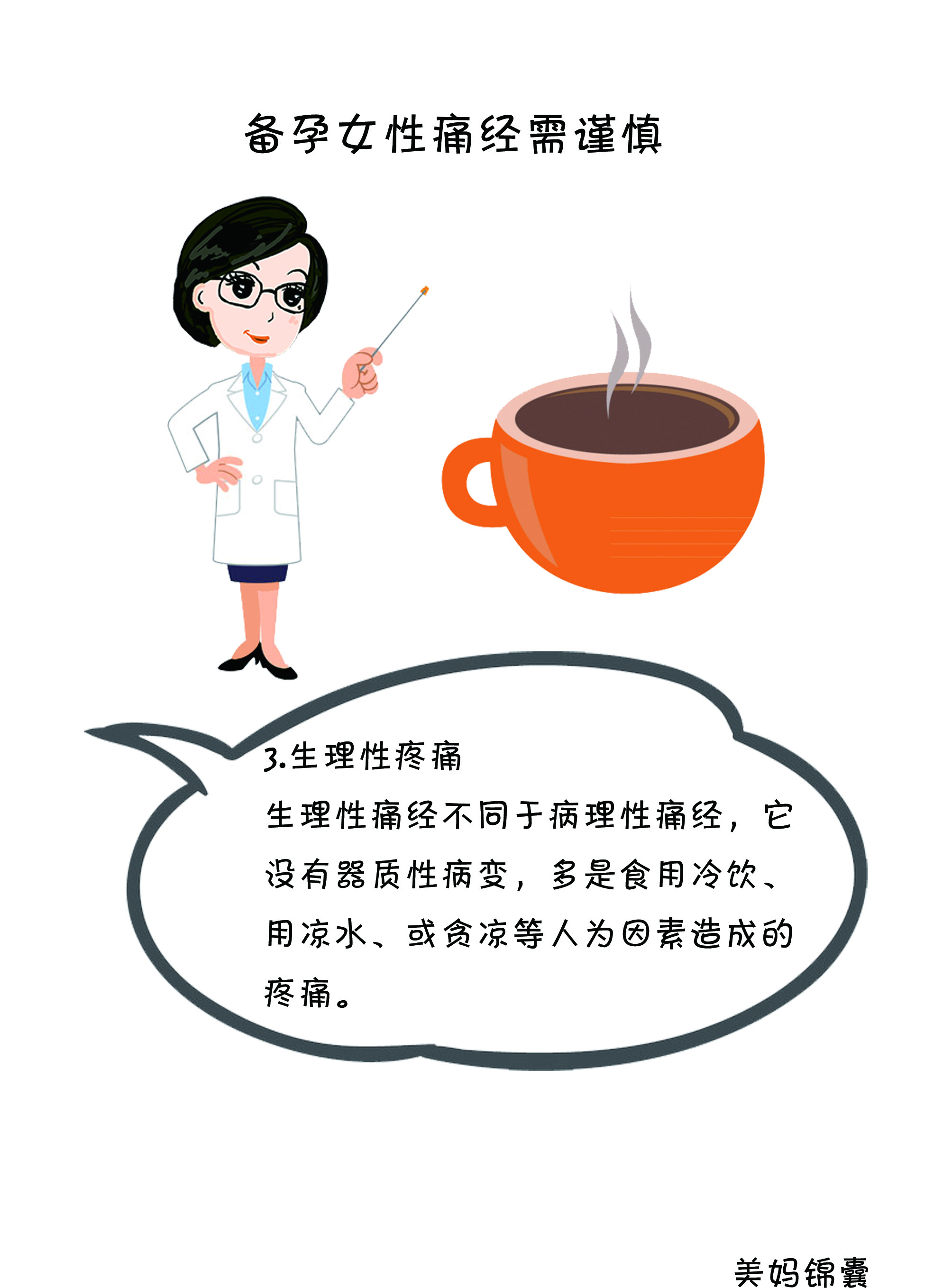 月经期备孕的最佳方式,月经期备孕吃什么助孕