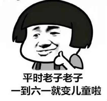 必看的搞笑番剧,六一节目爆笑话剧