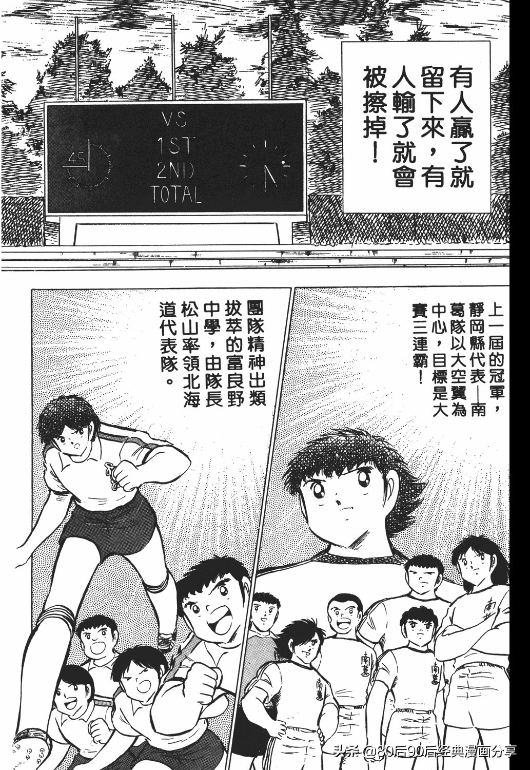 足球小将011,足球小将大空翼欧洲篇140