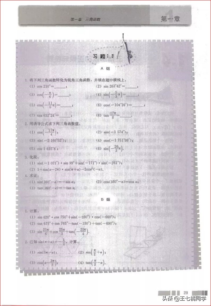 高一数学必修四免费教学视频,高中人教版必修四数学重点知识点