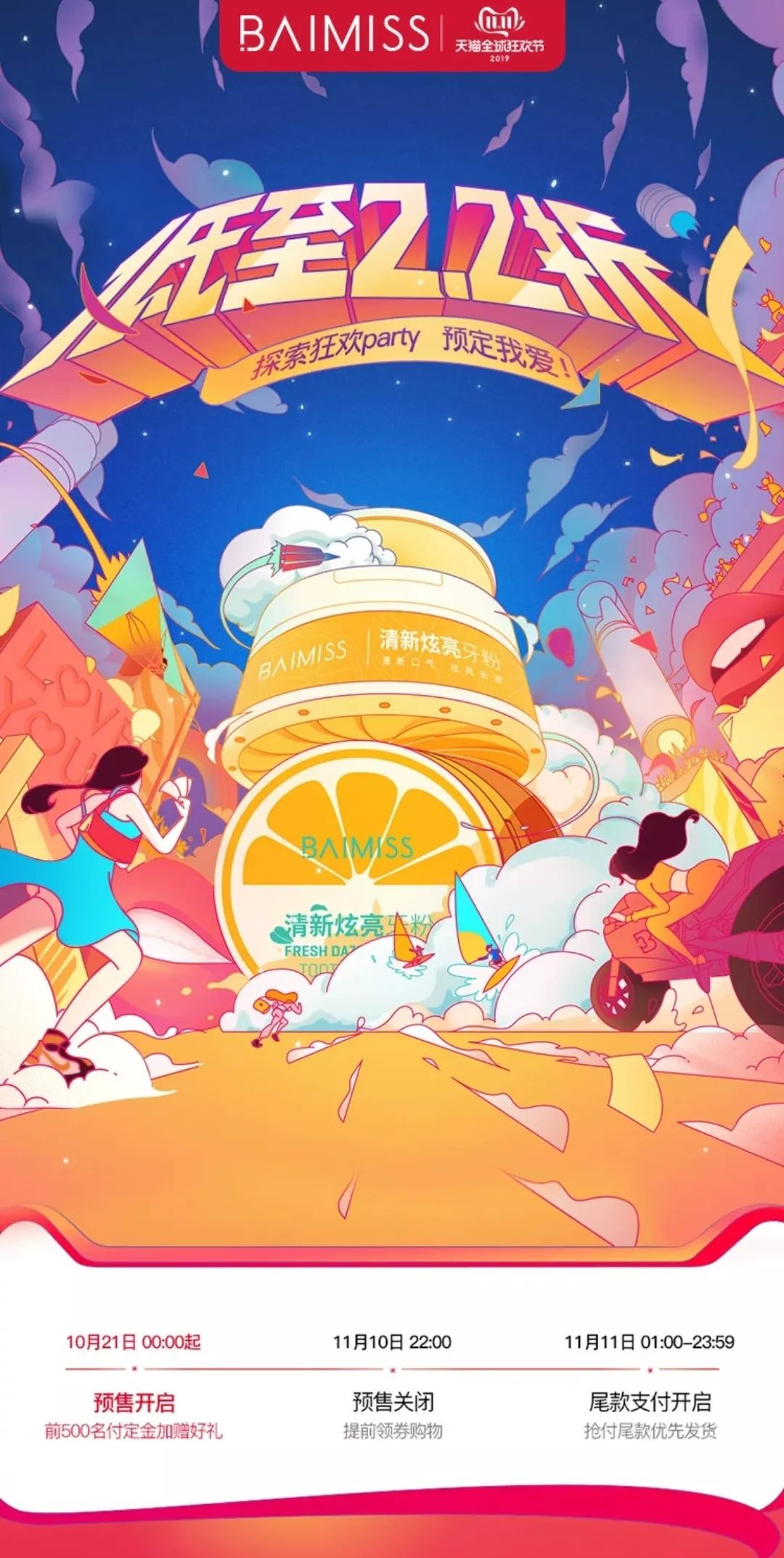 今年淘宝美工集体开大招！双11预售页全是插画和C4D大佬