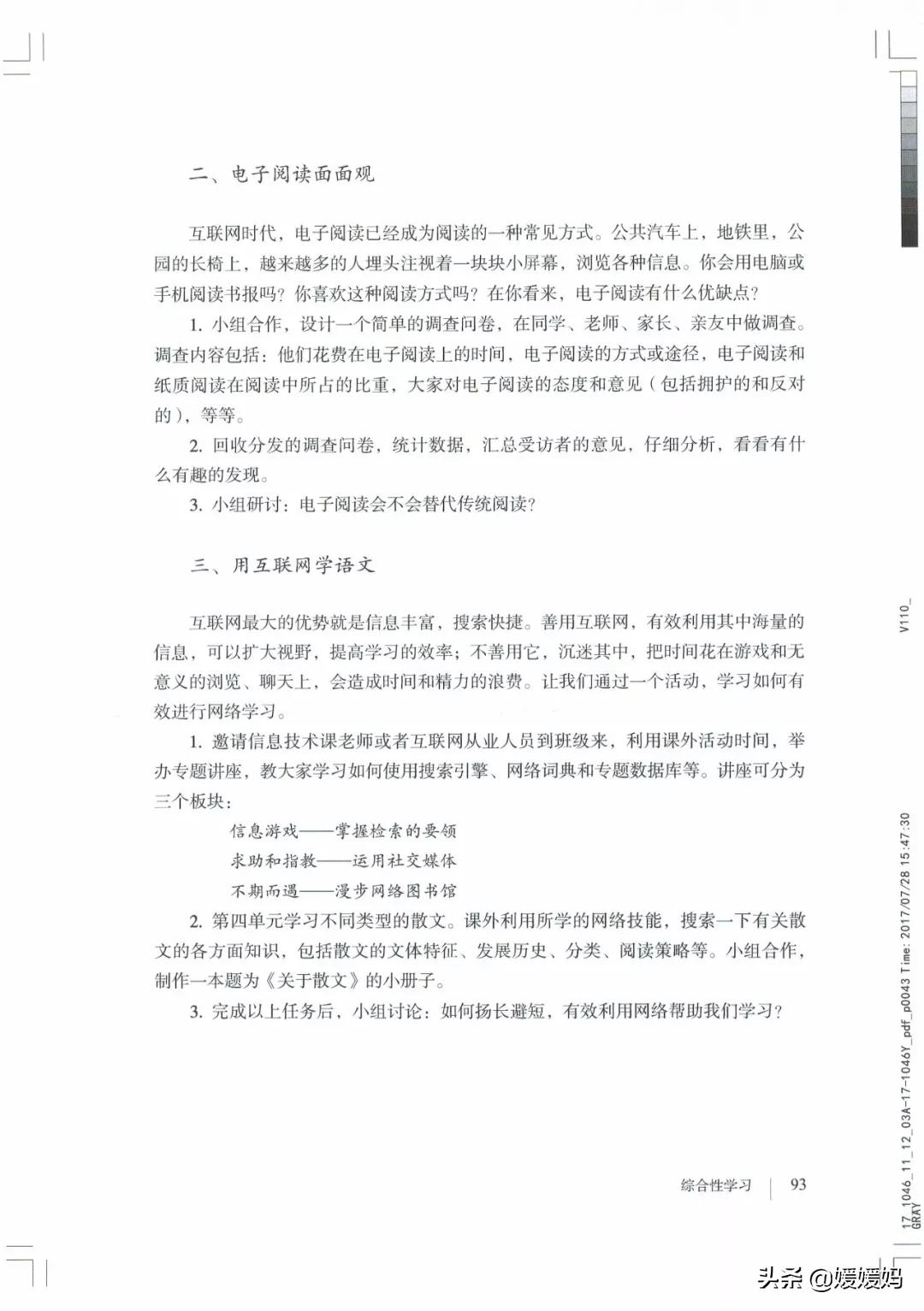 人教部编版八年级上册语文,八年级上册语文绩优学案电子课本