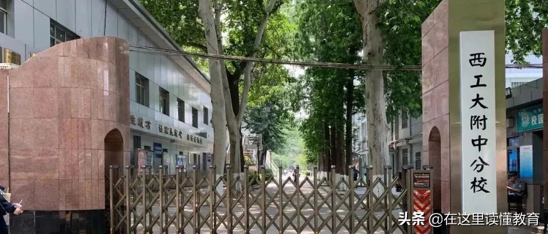 西安五大名校初中是公办还是民办,西安5大名校初中怎么选择