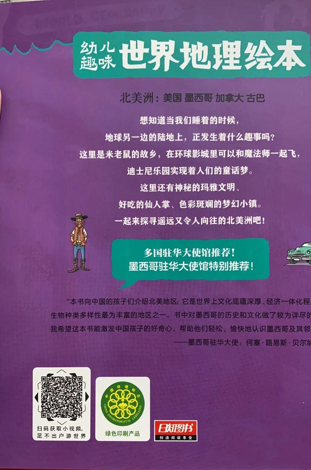 环球国家地理绘本礼盒书籍,环球国家地理推荐书籍