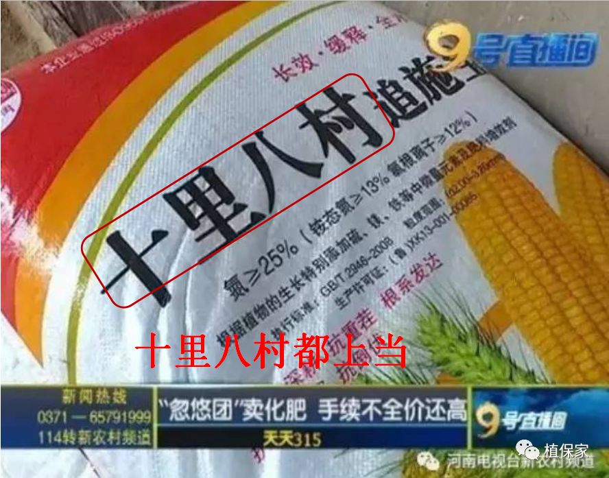 “忽悠团”卖化肥，十里八村都上当！一当更比一当强