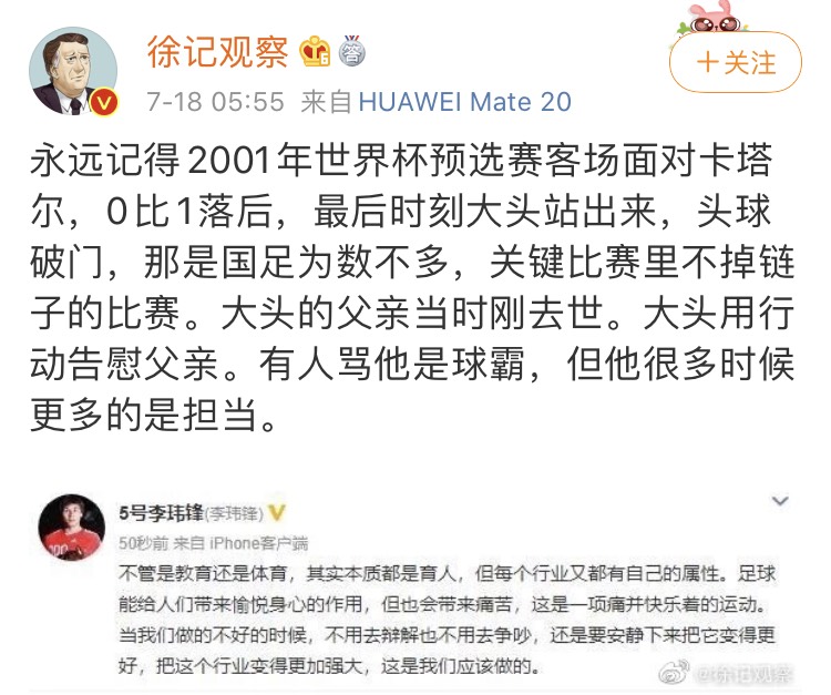 李玮峰说国足缺少球霸,范志毅马明宇李玮锋球霸