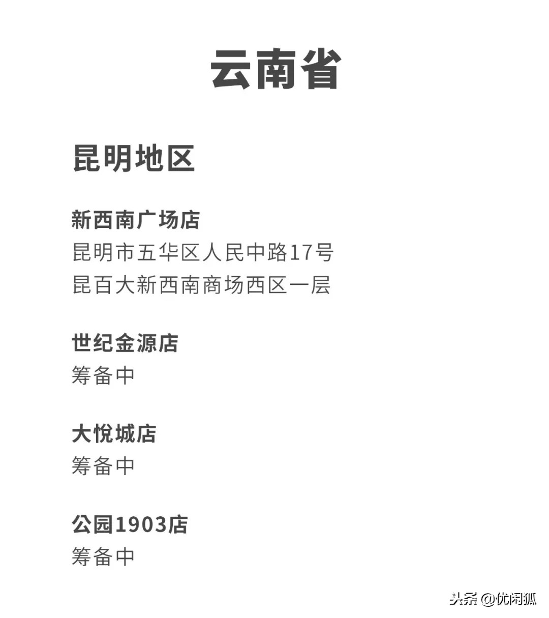 鹿角巷假店,鹿角巷正版门店名单2020