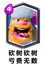 皇室战争:樵夫砍树出意外,飞出滚木不认路,速弩说:这卡贼好用