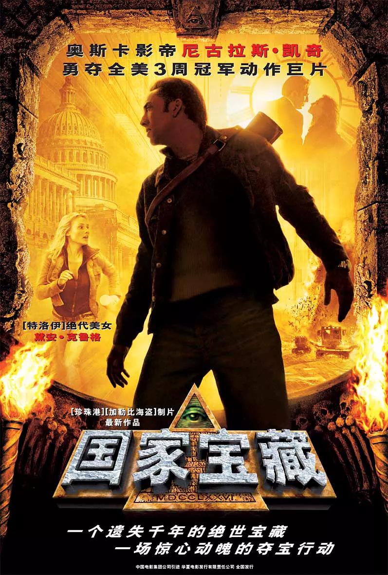 最好看的寻宝电影,经典十大探险寻宝电影推荐