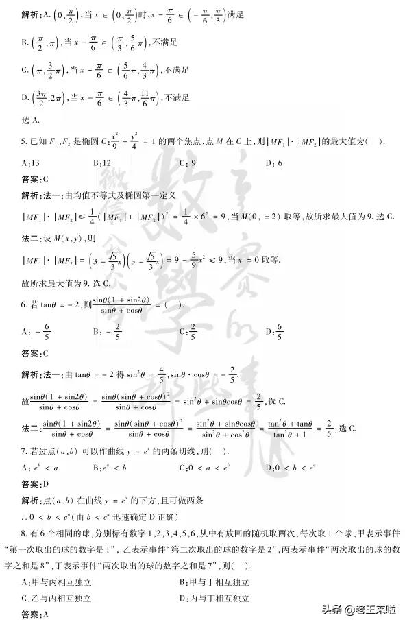 2021全国数学一卷真题及答案,2021全国卷1数学真题及答案解析