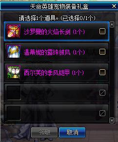 dnf2019春节套普通礼包,dnf2019春节礼包