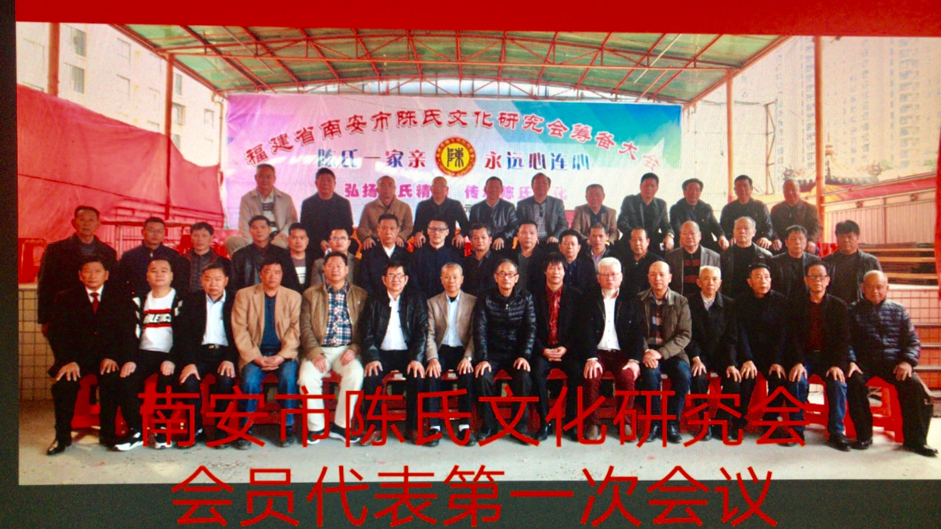 陈氏源流研究会成立庆典,陈氏宗亲文化研究会视频