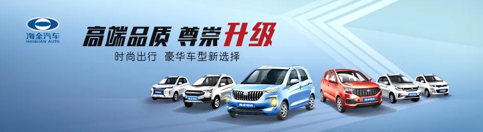 海全电动汽车有出厂牌吗,海全汽车合法吗