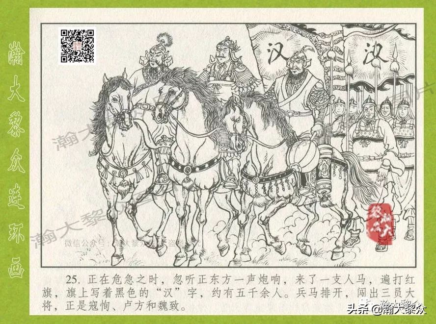 瀚大黎众｜连环画《东汉演义》第三十五集《刘秀——登基》