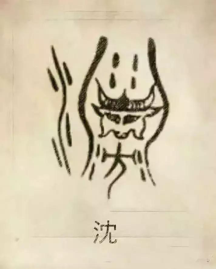 中国100个姓氏图腾,姓氏祖先图腾徐