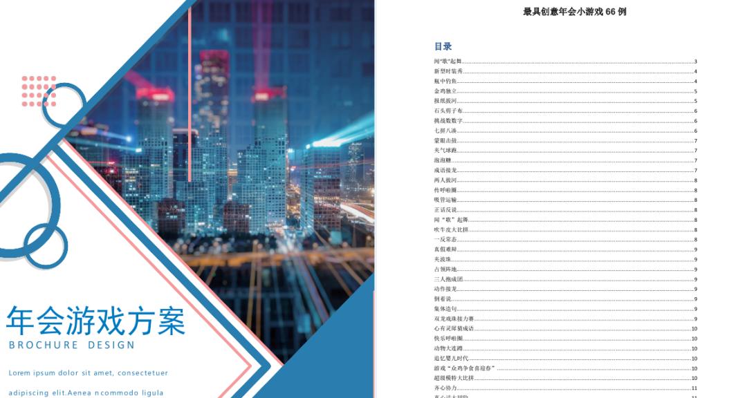 年会策划创意方案思路,年会策划创意方案5000字