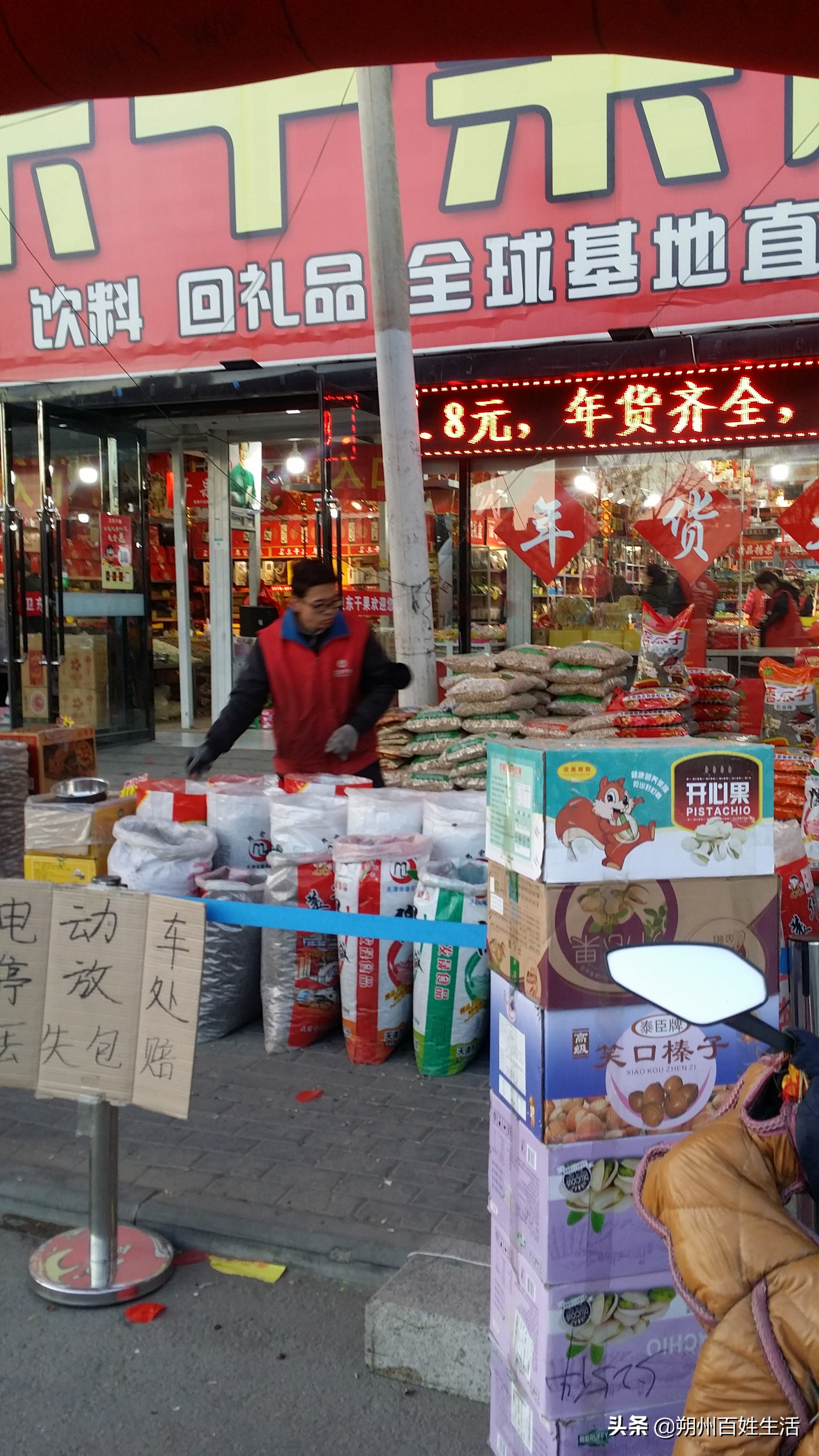 朔州卫东干果店,朔州干果店货源