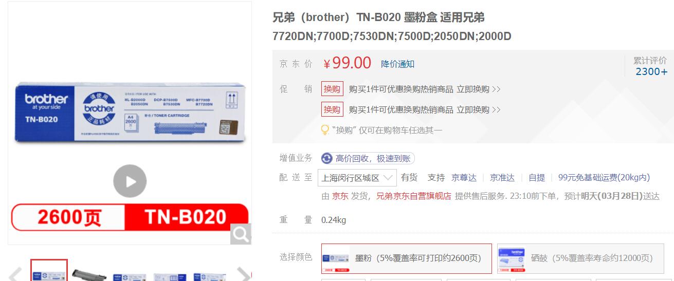 在家也能高效办公——兄弟DCP-B7535DW黑白激光一体机使用体验