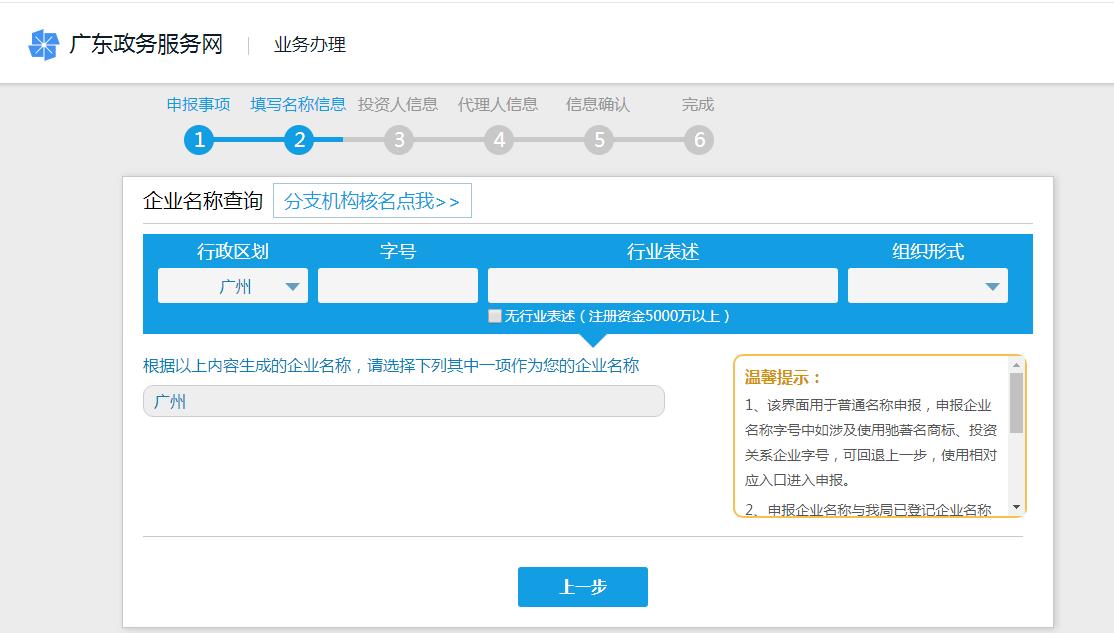 广州公司核名效果,广州公司名称核名查询