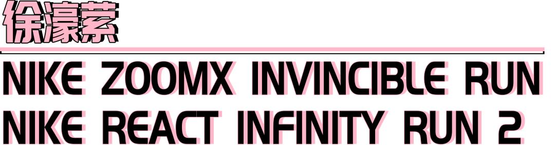 明星穿的nike跑鞋,明星都在穿的跑鞋