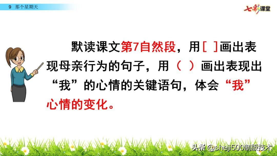 六年级下册语文第9课那个星期天,六年级下册语文那个星期天视频