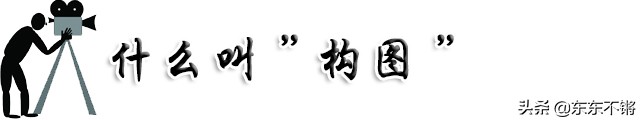 什么叫构图,什么叫构图画画