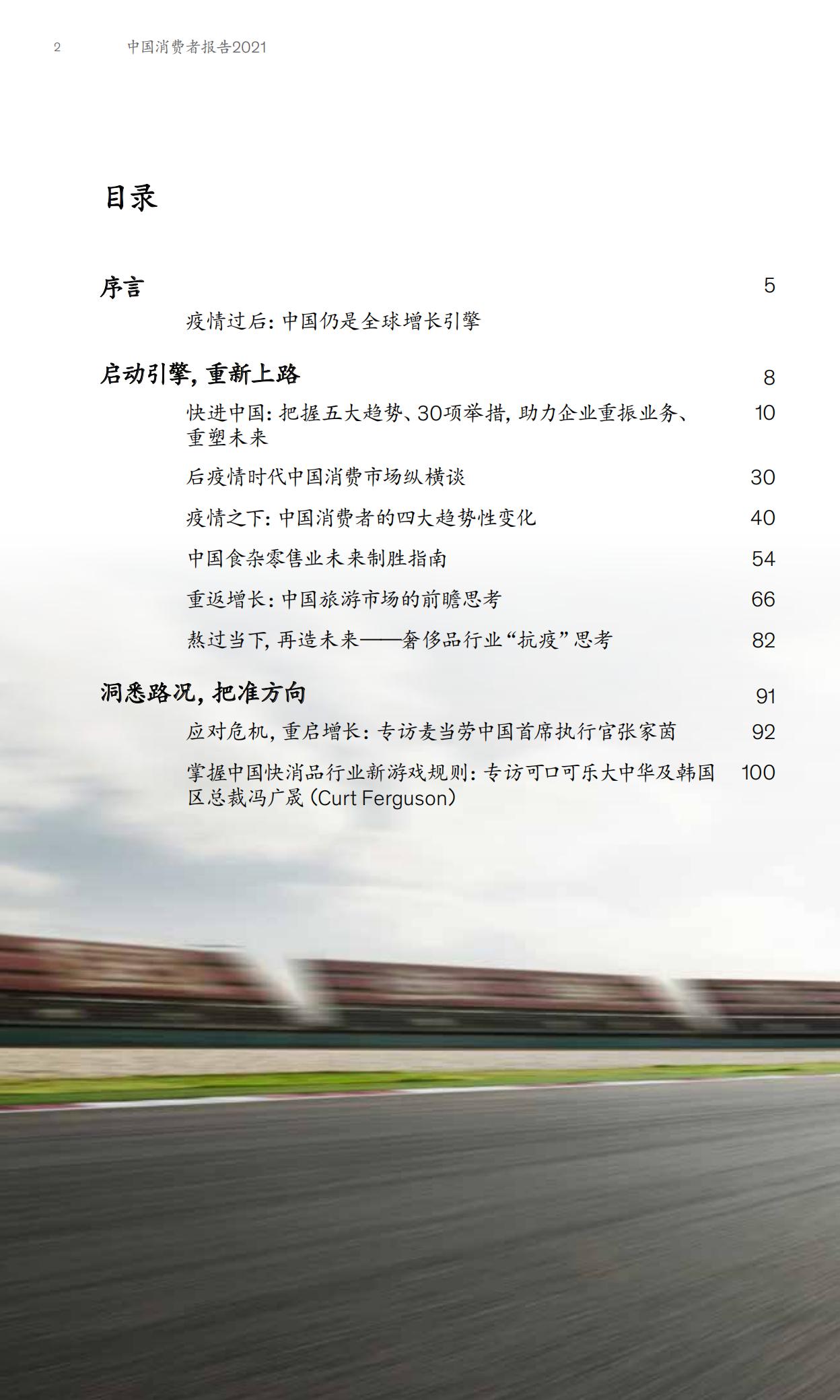 2023麦肯锡中国消费者报告,麦肯锡2021年中国消费者报告