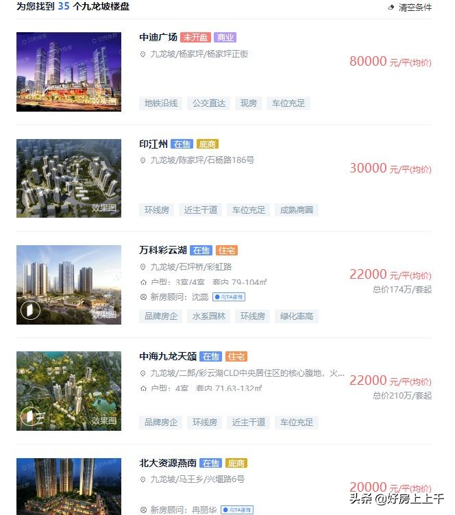 九龙坡房价最新报告,九龙坡区房价龙湖新壹城房价