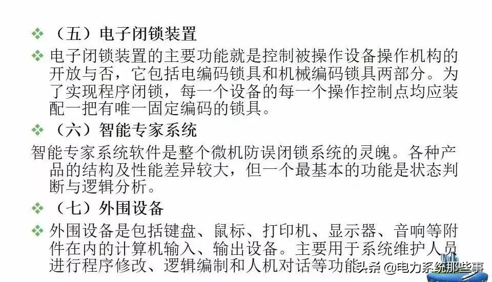 五防闭锁怎么解除,五防闭锁逻辑图