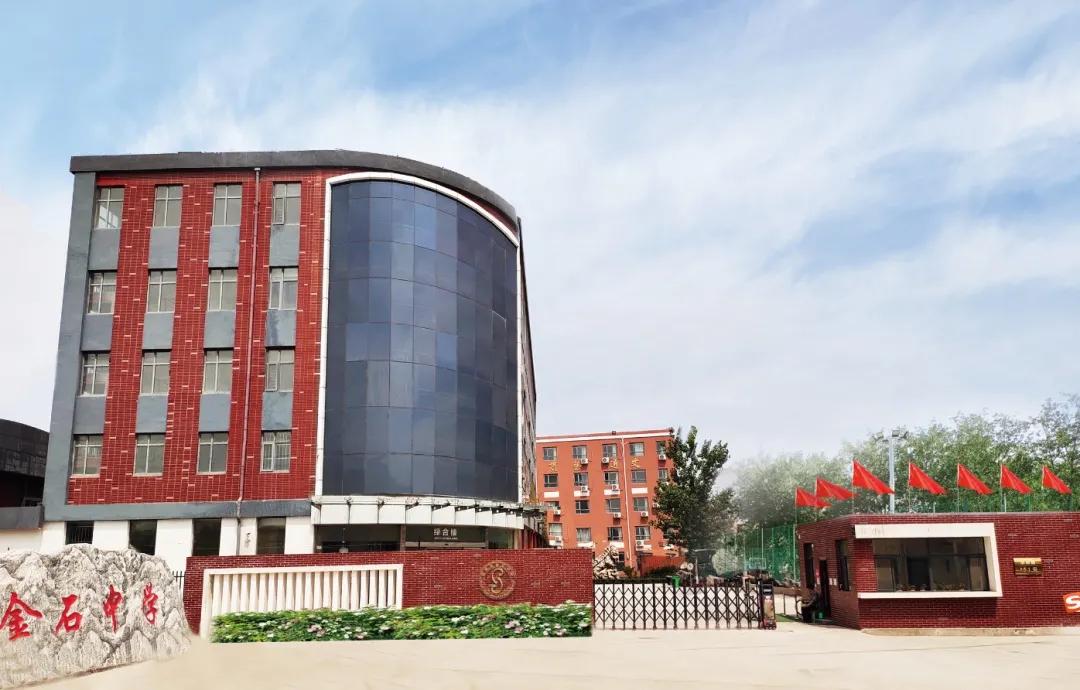 石家庄金石学校官网,欢迎报考石家庄金石中学