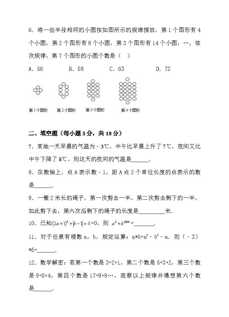 七年级数学培优期中测试卷,七年级有理数经典题培优
