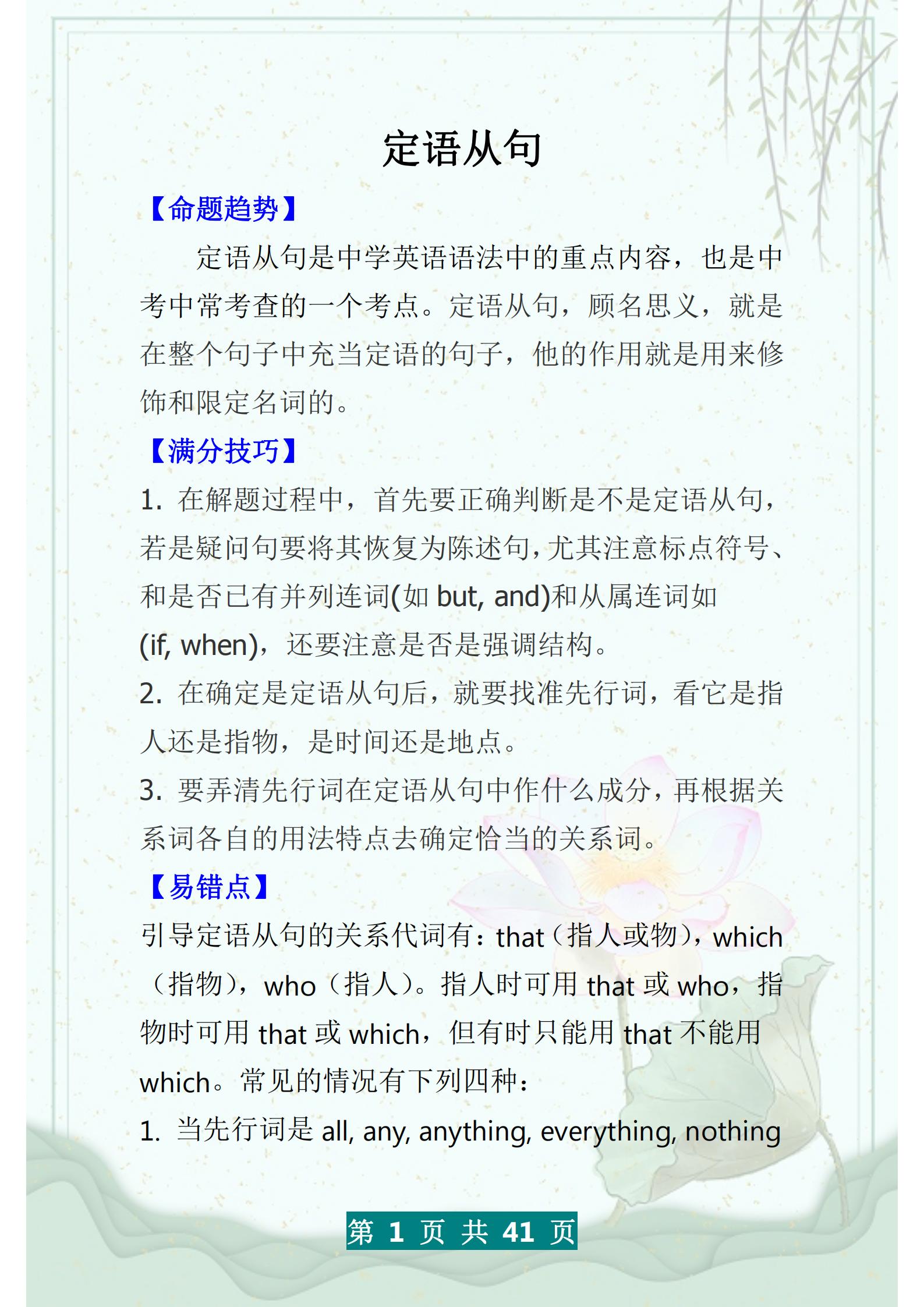 初中英语定语从句及练习题,初中英语宾语从句的专项训练