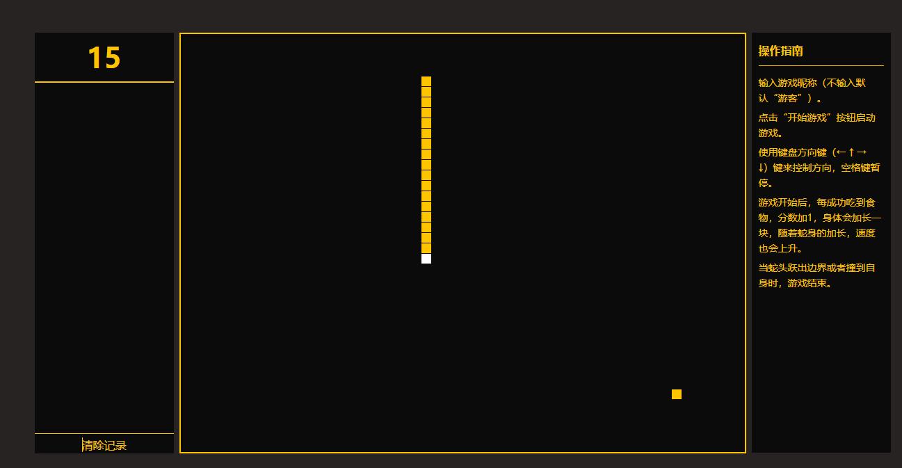 贪吃蛇小游戏代码制作,简单的贪吃蛇小游戏代码