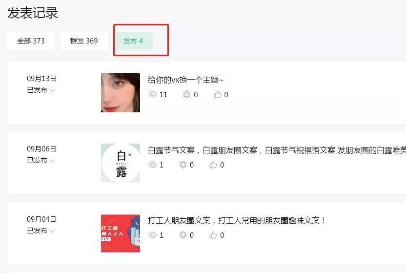 公众号群发和发布功能升级为发表,公众号文章群发效果